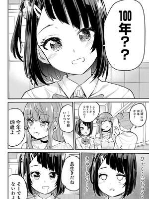 [降本孟] 美夜ちゃんのきゅーいんライフ！ 第01巻_106_llfv