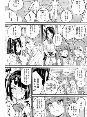 [降本孟] 美夜ちゃんのきゅーいんライフ！ 第01巻_112_illl