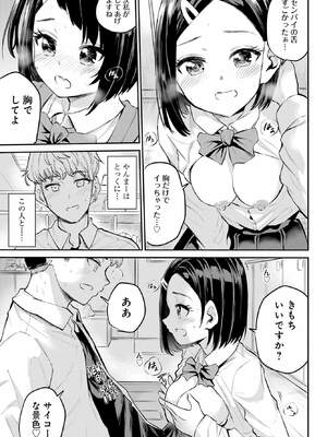 [降本孟] 美夜ちゃんのきゅーいんライフ！ 第01巻_119_puiy