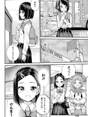 [降本孟] 美夜ちゃんのきゅーいんライフ！ 第01巻_140_bflf