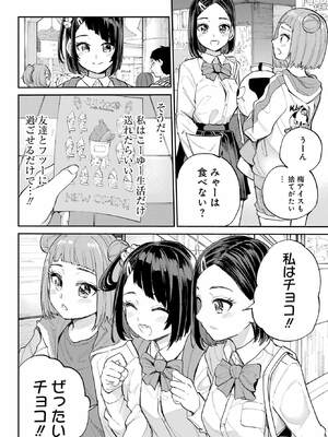 [降本孟] 美夜ちゃんのきゅーいんライフ！ 第01巻_142_hjmt