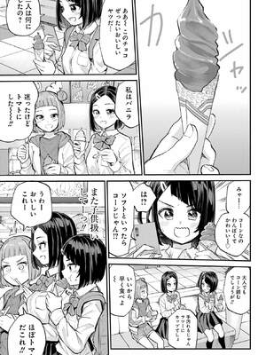 [降本孟] 美夜ちゃんのきゅーいんライフ！ 第01巻_143_fkpv