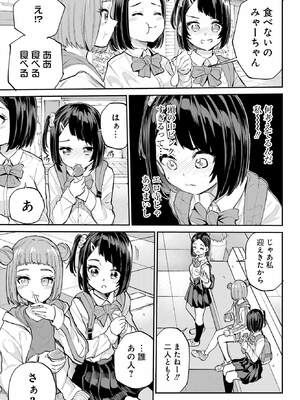 [降本孟] 美夜ちゃんのきゅーいんライフ！ 第01巻_145_aeko