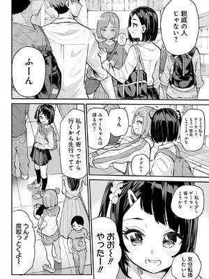 [降本孟] 美夜ちゃんのきゅーいんライフ！ 第01巻_146_xehm