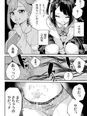 [降本孟] 美夜ちゃんのきゅーいんライフ！ 第01巻_154_epew