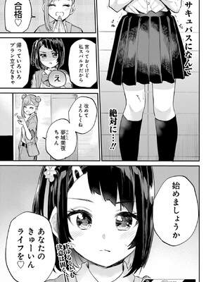 [降本孟] 美夜ちゃんのきゅーいんライフ！ 第01巻_165_fxbo