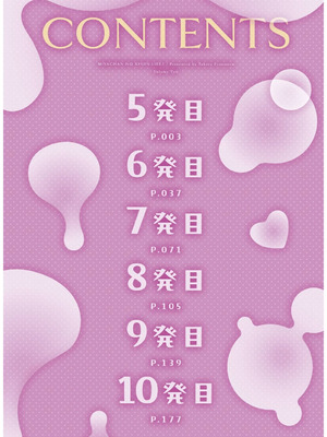 [降本孟] 美夜ちゃんのきゅーいんライフ！ 第02巻_004_iecx