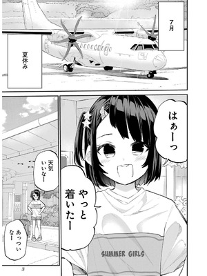 [降本孟] 美夜ちゃんのきゅーいんライフ！ 第02巻_005_iwhb