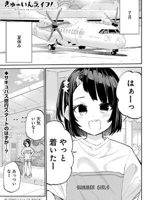 [降本孟] 美夜ちゃんのきゅーいんライフ！ 第02巻_006_mtdu