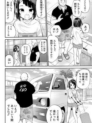 [降本孟] 美夜ちゃんのきゅーいんライフ！ 第02巻_007_rwgx