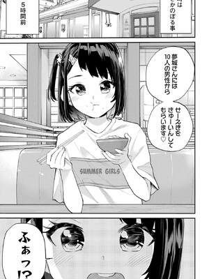 [降本孟] 美夜ちゃんのきゅーいんライフ！ 第02巻_010_xwfr