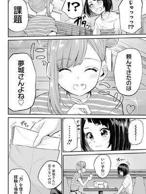 [降本孟] 美夜ちゃんのきゅーいんライフ！ 第02巻_011_obhj