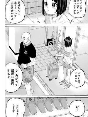 [降本孟] 美夜ちゃんのきゅーいんライフ！ 第02巻_017_blki