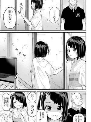 [降本孟] 美夜ちゃんのきゅーいんライフ！ 第02巻_020_biqx