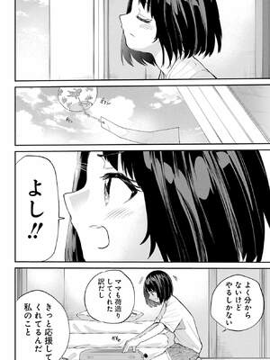 [降本孟] 美夜ちゃんのきゅーいんライフ！ 第02巻_025_peeh