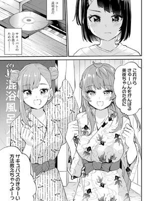 [降本孟] 美夜ちゃんのきゅーいんライフ！ 第02巻_028_xhtg