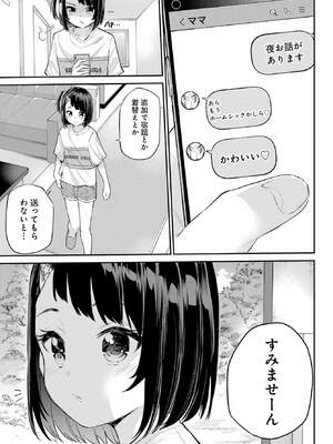 [降本孟] 美夜ちゃんのきゅーいんライフ！ 第02巻_032_pnbx