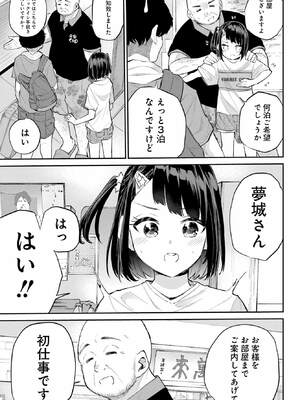 [降本孟] 美夜ちゃんのきゅーいんライフ！ 第02巻_034_oseh