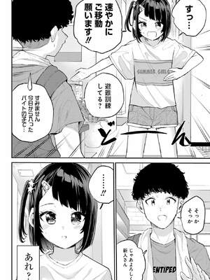 [降本孟] 美夜ちゃんのきゅーいんライフ！ 第02巻_035_waso