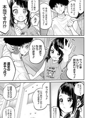 [降本孟] 美夜ちゃんのきゅーいんライフ！ 第02巻_046_infw