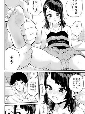 [降本孟] 美夜ちゃんのきゅーいんライフ！ 第02巻_057_wmbk