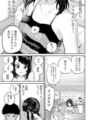 [降本孟] 美夜ちゃんのきゅーいんライフ！ 第02巻_060_thui