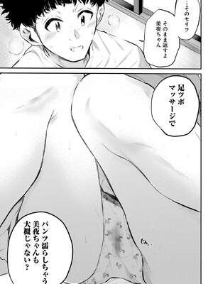 [降本孟] 美夜ちゃんのきゅーいんライフ！ 第02巻_062_irpm