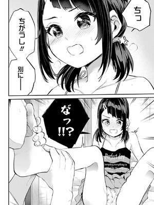 [降本孟] 美夜ちゃんのきゅーいんライフ！ 第02巻_063_fikl