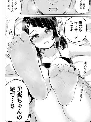 [降本孟] 美夜ちゃんのきゅーいんライフ！ 第02巻_069_ytwc