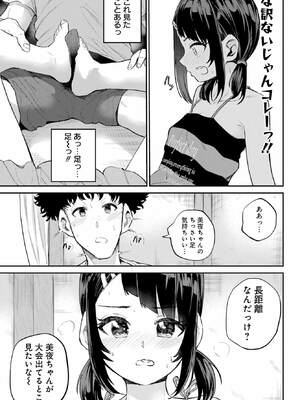 [降本孟] 美夜ちゃんのきゅーいんライフ！ 第02巻_074_txhp