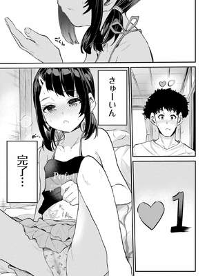 [降本孟] 美夜ちゃんのきゅーいんライフ！ 第02巻_090_rnai