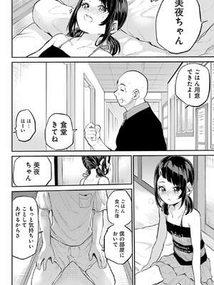 [降本孟] 美夜ちゃんのきゅーいんライフ！ 第02巻_093_phrh