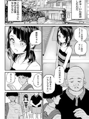 [降本孟] 美夜ちゃんのきゅーいんライフ！ 第02巻_095_fdkq