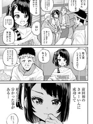 [降本孟] 美夜ちゃんのきゅーいんライフ！ 第02巻_104_vqyv