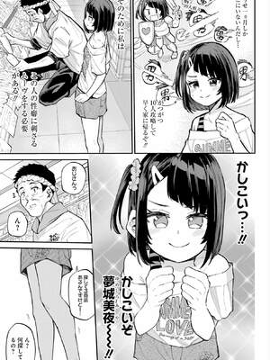 [降本孟] 美夜ちゃんのきゅーいんライフ！ 第02巻_106_jeka