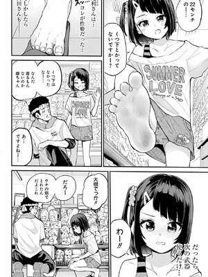 [降本孟] 美夜ちゃんのきゅーいんライフ！ 第02巻_107_ftbk