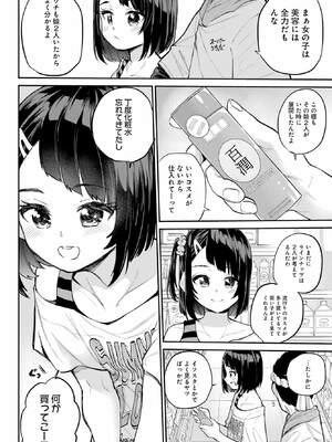[降本孟] 美夜ちゃんのきゅーいんライフ！ 第02巻_111_uvkm