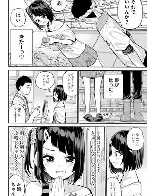 [降本孟] 美夜ちゃんのきゅーいんライフ！ 第02巻_113_mjte