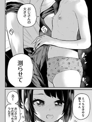 [降本孟] 美夜ちゃんのきゅーいんライフ！ 第02巻_129_sujm