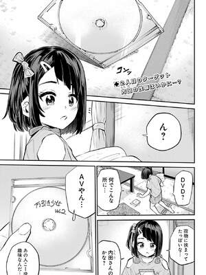 [降本孟] 美夜ちゃんのきゅーいんライフ！ 第02巻_135_jqkt