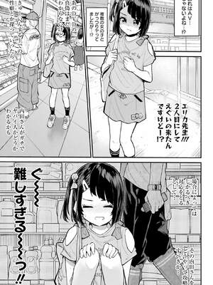 [降本孟] 美夜ちゃんのきゅーいんライフ！ 第02巻_143_adhx