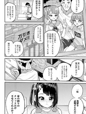 [降本孟] 美夜ちゃんのきゅーいんライフ！ 第02巻_146_yrmb