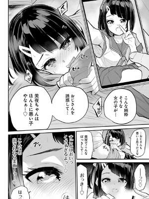 [降本孟] 美夜ちゃんのきゅーいんライフ！ 第02巻_158_hwtk