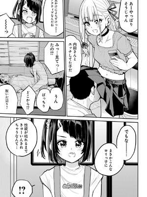 [降本孟] 美夜ちゃんのきゅーいんライフ！ 第02巻_175_sclo