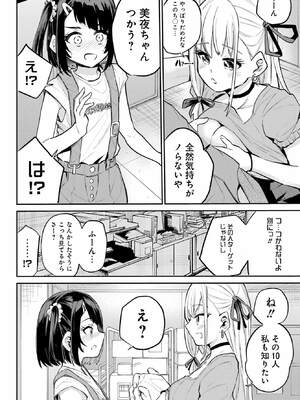 [降本孟] 美夜ちゃんのきゅーいんライフ！ 第02巻_180_qenb