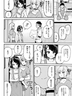 [降本孟] 美夜ちゃんのきゅーいんライフ！ 第02巻_184_apkx