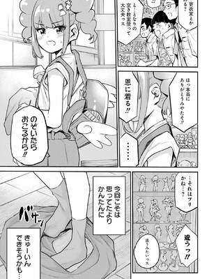 [降本孟] 美夜ちゃんのきゅーいんライフ！ 第02巻_197_euil