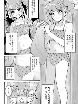 [降本孟] 美夜ちゃんのきゅーいんライフ！ 第02巻_198_rtca