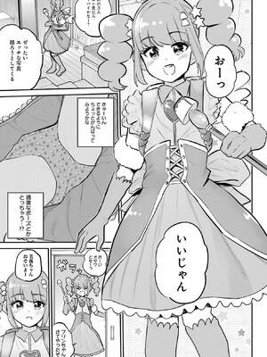 [降本孟] 美夜ちゃんのきゅーいんライフ！ 第02巻_199_srik