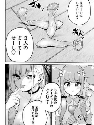 [降本孟] 美夜ちゃんのきゅーいんライフ！ 第02巻_202_jheg
